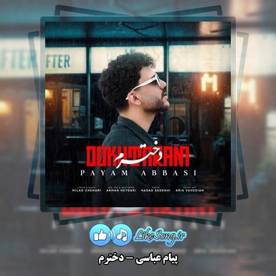 دانلود آهنگ پیام عباسی دخترم 3 دانلود آهنگ پیام عباسی دخترم